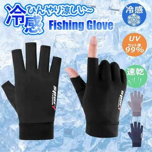 冷感手袋 グローブ 接触冷感 手袋 UVカット 通気性 ノーフィンガーグローブ夏