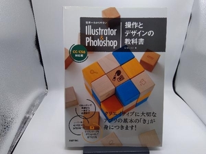 世界一わかりやすいIllustrator & Photoshop操作とデザインの教科書 ピクセルハウス