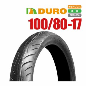 バイクパーツセンター 新品 DURO スクーター タイヤ 100/80-17 52S DM1060A TL 1本 単品 FZR250R VTZ250 ZZR250 ジェイド