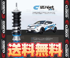 CUSCO クスコ 車高調 street ZERO ストリート ゼロ ブルー/青 ヴィッツ/RS SCP10/NCP10/NCP13 1999/1～2005/2 FF (134-62P-CNF