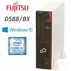 【富士通 FMVD D588/BX】デスクトップ / Win10Pro / Corei3-9100 / HDD500GB / 8GB