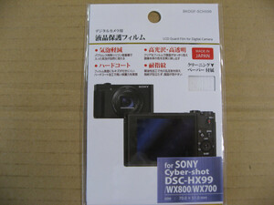 ハクバ　液晶保護フィルム（SONY サイバーショット DSC-HX99 WX8 00 WX700専用) BKDGF-SCHX99　デ ジタルカメラ用保護フィルム