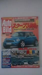 アウトビルド日本版 / Auto Bild Japan VOL.2　第51巻第10号　平成17年9月1日発行（モーターマガジン9月号別冊）