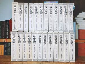 定価110万円!! 増補改訂 日本大蔵経 全100巻揃 検:大般涅槃経/阿含経/大般若波羅蜜多経/金剛般若経/法華経/観音経/大無量寿経/大日経