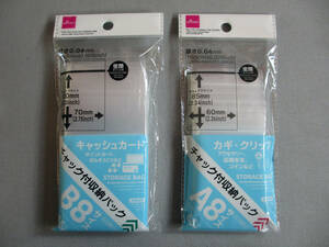 ★☆ チャック付収納袋パック B8サイズ 55枚 A8サイズ 49枚(65枚中) ほぼ未使用 送料140円 ダイソー DAISO 厚さ0.04mm 密閉チャック付 ☆★