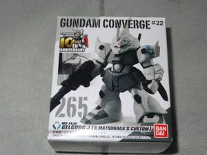 ★新品★ガンダム コンバージ #22 「265 ゲルググJ（シン・マツナガ専用機）」