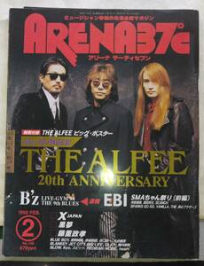 THE ALFEE アルフィー 高見沢俊彦 桜井賢 坂崎幸之助「ARENA37℃」１９９５年２月　アルフィーが表紙の雑誌　