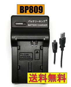 【送料無料】 キャノン BP-809S BP-808D / BP-819D/BP-827D/BP-820/ BP-828 CG-800D/CG-800 Micro USB付き AC充電対応 互換品
