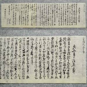 古文書 明治三年 差入置申議定之事 庄屋 中島家 塩田屋 天城 岡山県 酒造関係資料