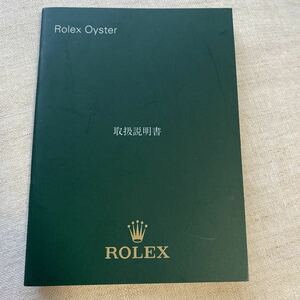 0678【希少必見】ロレックス 取扱説明書