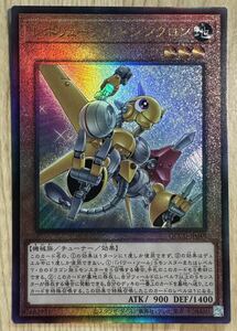 遊戯王 デュエルモンスターズ QUARTER CENTURY CHRONICLE Side:UNITY 「レボリューション・シンクロン」アルティメットレア レリーフ