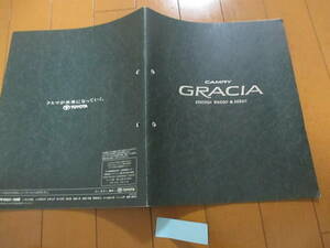 庫38684　カタログ ■トヨタ●　カムリ　グラシア　2穴アリ●1998.8　発行●39　ページ