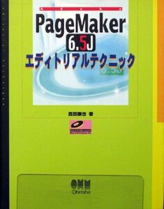 [A12192562]PageMaker 6.5J エディトリアルテクニック 西田 秦也