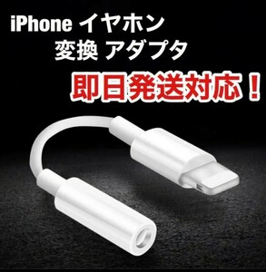 イヤホンジャック 変換ケーブル iPhone イヤフォン 変換アダプター 変換アダプタ アダプター　純正品質　