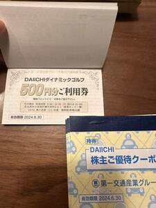 DAIICHI 株主優待券　第一交通　ダイナミックゴルフ　５００円券×29枚　14500円分