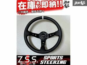 ☆Z.S.S. ディープコーン スポーツ ステアリング 350φ 350mm カーボン調 新品 即納 在庫有り 汎用 RX-7 ロードスター ZSS