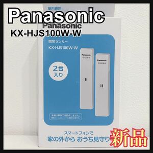 ☆新品未開封☆ Panasonic パナソニック 開閉センサー ホワイト 2台入り KX-HJS100W-W ホームネットワークシステム 送料無料