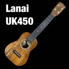 Lanai UK-450 ウクレレ