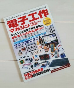 電子工作マガジンNO.13 2011年冬号