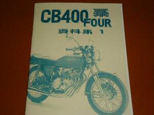 CB400 FOUR、CB400F、ヨンフォア、ヨシムラ。検 CB 350 500 550 750 K、空冷 4気筒、ホンダ、旧車