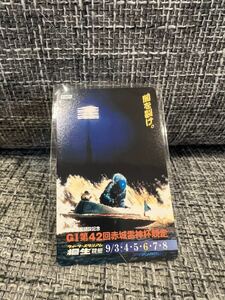 競艇グッズ 第42回 GI 赤城雷神杯 1998年 桐生競艇 NTT50 山崎智也サイン入り