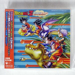 アニメ・サントラ/ドラゴンボールZ ベストソングコレクション/コロムビアミュージック COCX33567 CD