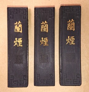 中国 古墨 唐墨 徽州老胡開文法製「蘭煙」３個セット(32g 32g 32g)書家の愛蔵品 古玩