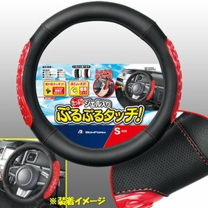 ハンドルカバー Sサイズ オーリス 86 パッソ ジェル入り ジェルグリップ 標準タイプ ステアリングカバー ブラック革 レッドグリップ