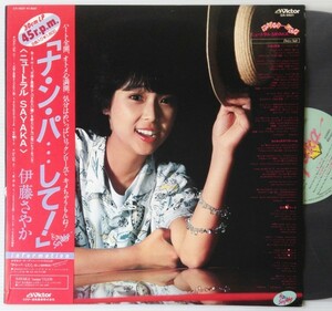 〔12”Single〕伊藤さやか／ナ・ン・パ・・・して! ニュートラルSayaka 45rpm 6曲入