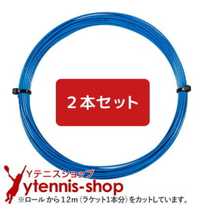【12mカット品】ヨネックス ポリツアーストライク ブルー｜1.20mm x２本セット