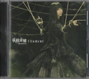 CD★妖精帝國／filament