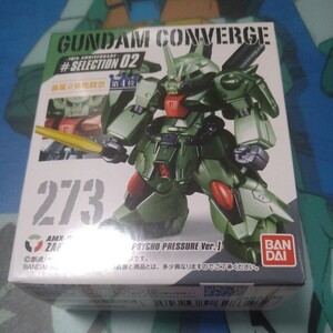 FWガンダムコンバージ#セレクション02☆273　ザクⅢカスタム【サイコVer.】★ Fw　GUNDAM　CONVERGE　#