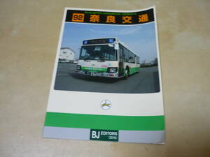送120[奈良交通バスジャパンハンドブックシリーズS92]ゆうパケ160円