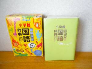 ★中身は美品★小学館 「 国語辞典 」第十版 　 例解学習 金田一京助 編 深谷佳助 編集代表 