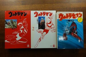 IO093/コミック ウルトラマン 完全版 1・2 ウルトラマンセブン 完全版 セット/一峰大二/