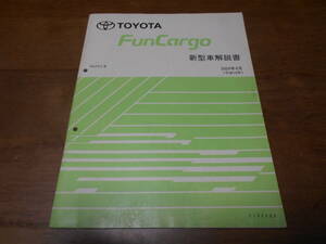 I1597 / ファンカーゴ FUNCARGO NPC2#系　新型車解説書　2004-4