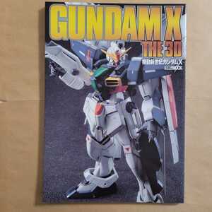 中古美品 機動新世紀ガンダムX THE3D ホビージャパン別冊