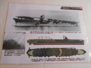 ☆カラー艦型図　帝国海軍　正規空母　瑞鶴