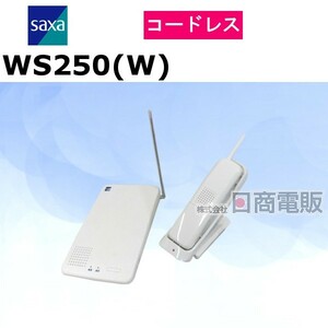 【中古】【日焼け】WS250(W) SAXA/サクサ HM700 アナログコードレス電話機【ビジネスホン 業務用 電話機 本体 】