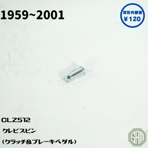 ローバーミニ　クレビスピン　クラッチ（ブレーキ）　マスターシリンダー　CLZ512