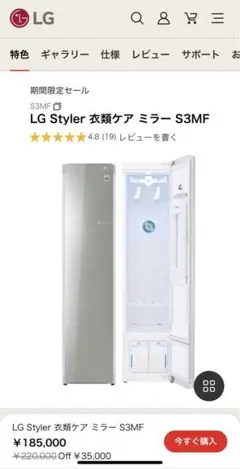 [美品•送料込み] LG スタイラー S3MF