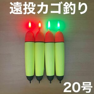 電気ウキ　20号　発泡ウキ　遠投カゴ釣り　ウメズ　ピアレ　ではない　　伊豆