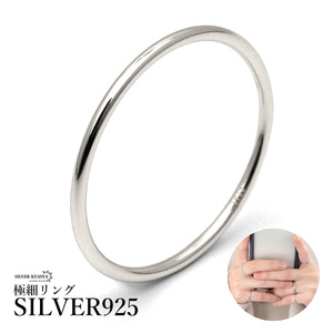 リング シルバー925 シンプル 極細リング 細身 極細 重ね付け ドーナツ型 シルバー 指輪 金属アレルギー対応 (7号)