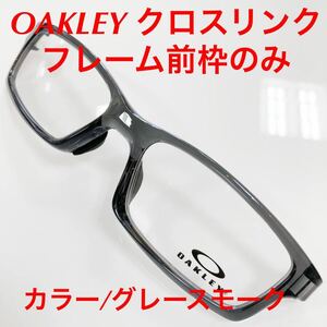 オークリー クロスリンク 専用パーツ アジアンフィット CROSSLINK 前枠のみ パーツ 8118-0256 OAKLEY Crosslink OX8118-0256 8118- OX8118-