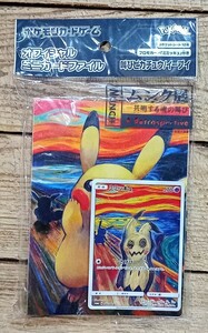 未開封 ムンク展 ミミッキュ 289/SM-P ポケモンカードゲーム ミニカードファイル 叫びピカチュウ / イーブイ