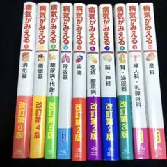 病気がみえる　ほぼ最新版10巻セット