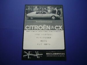 シトロエン CX 広告　検：ポスター カタログ