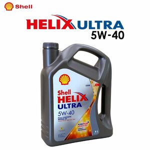 Shell HELIX ULTRA (シェル ヒリックス ウルトラ) 5W-40 4L エンジンオイル