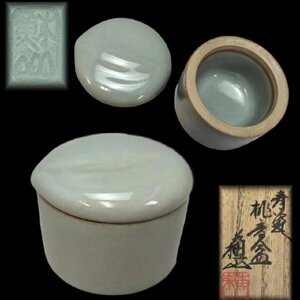 D0674A3 諏訪蘇山作 青瓷 桃香合 茶道具 香道具 小物入れ 蓋物 共箱