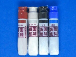 サクラクレパス 版画絵具 水性 ポリチューブ入り（１２ｍｌ）4本セット★未使用・未開封品★送料無料★